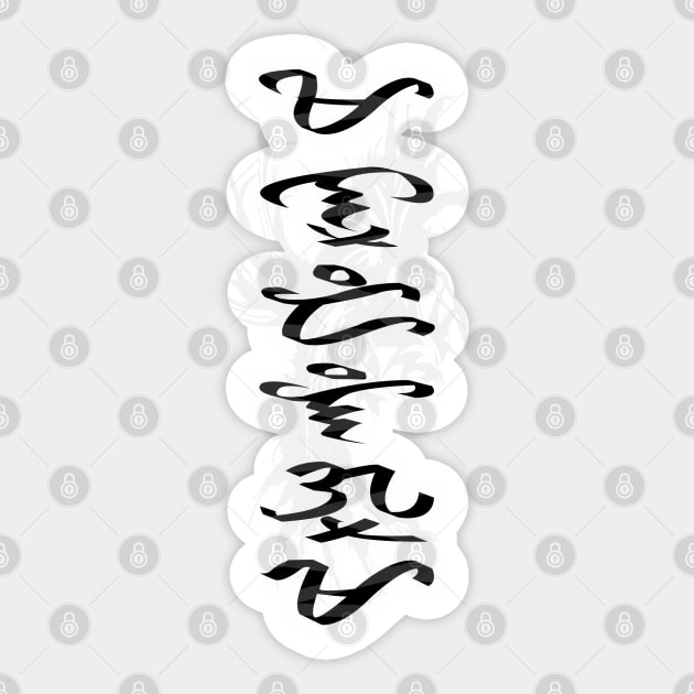 Warrior (Baybayin Script) Sticker by Nostalgink